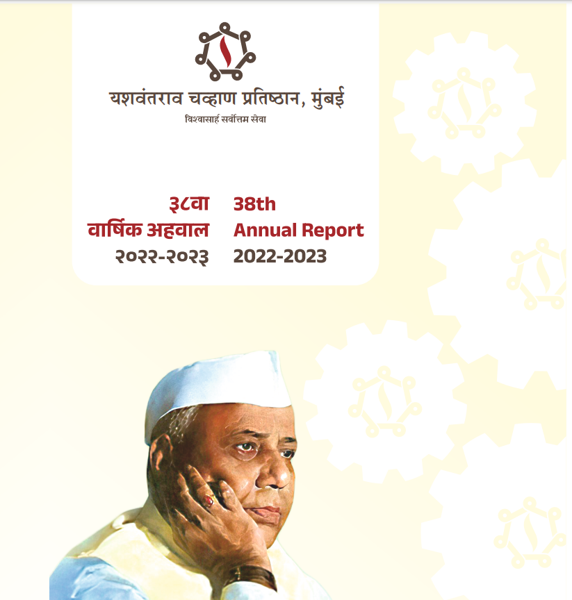 यशवंतराव चव्हाण सेंटर - 2022-2023